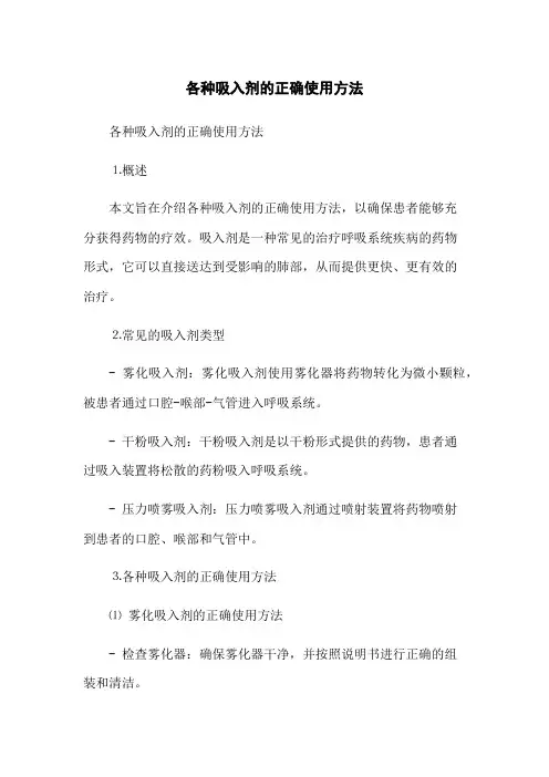 各种吸入剂的正确使用方法