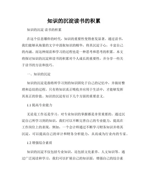 知识的沉淀读书的积累