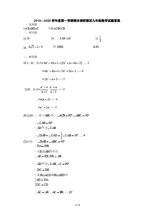 2019—2020学年上期期末调研测试九年级数学答案