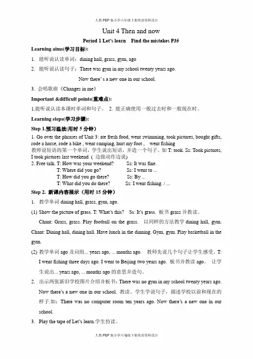 人教版PEP六年级下册Unit4 Then and now-教案