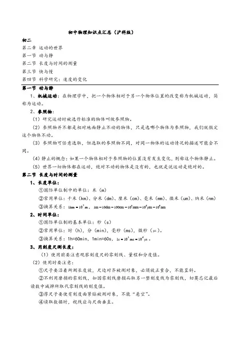 初中物理知识点汇总(沪科版)