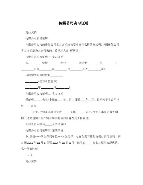 传媒公司实习证明
