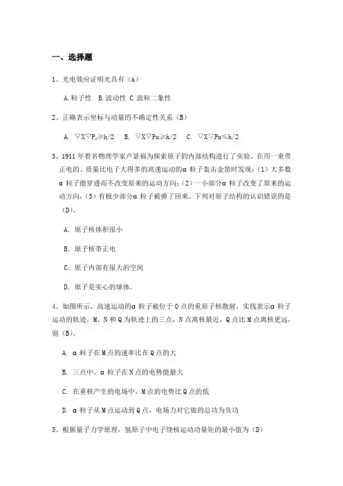 原子物理试卷及答案