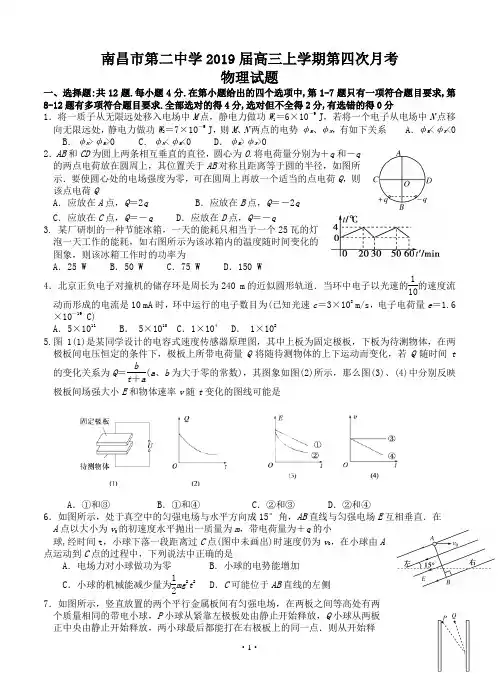 江西省南昌市第二中学2019届高三上学期第四次月考物理试题