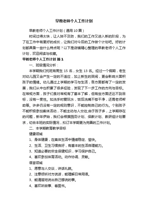 早教老师个人工作计划