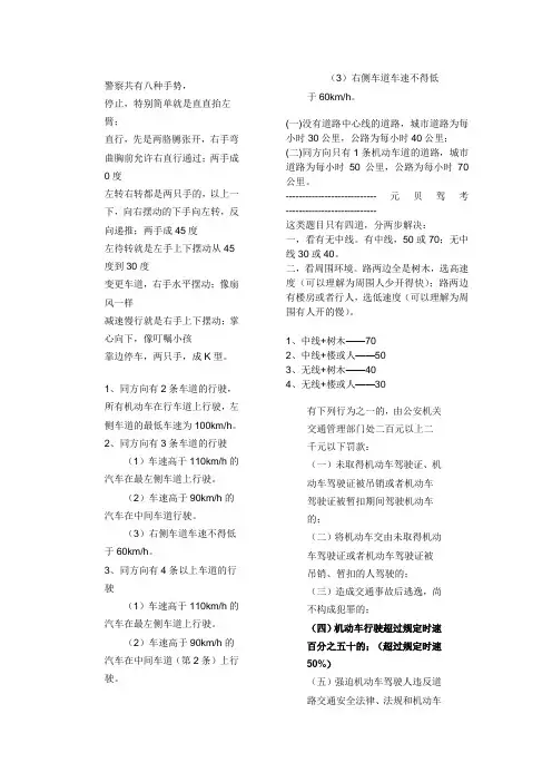 警察共有八种手1