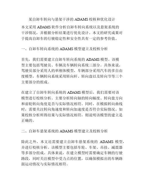 某自卸车转向与悬架干涉的ADAMS校核和优化设计