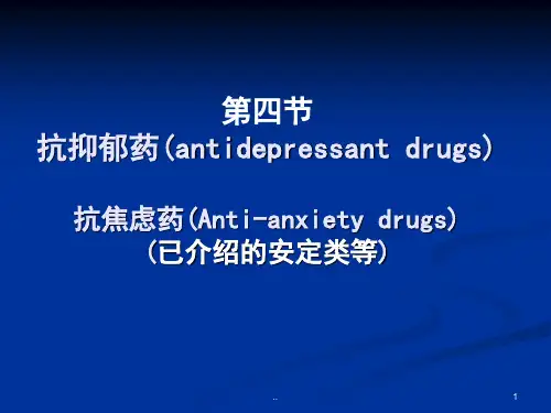抗抑郁药(antidepressantdrugs)抗焦虑药(Anti...课件