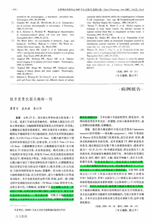 脑多发曼氏裂头蚴病一例