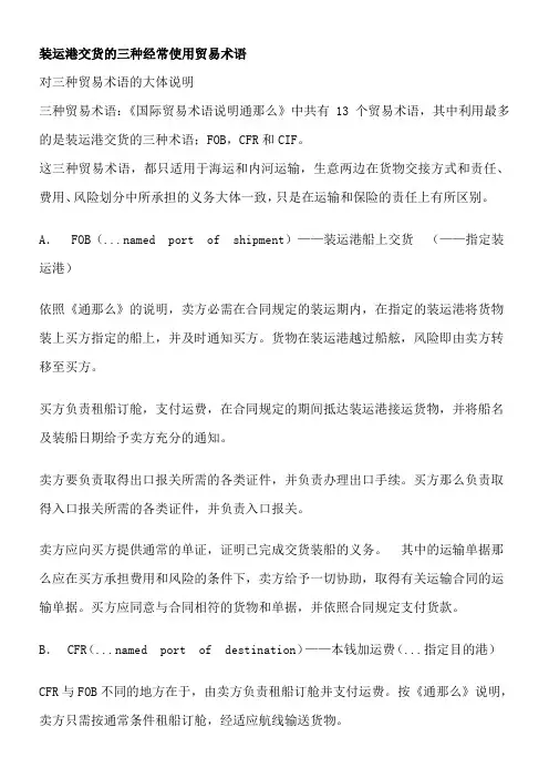 装运港交货的三种经常使用贸易术语