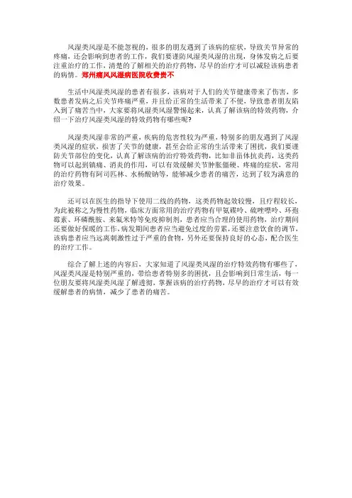 治疗风湿类风湿特效药有哪些呢