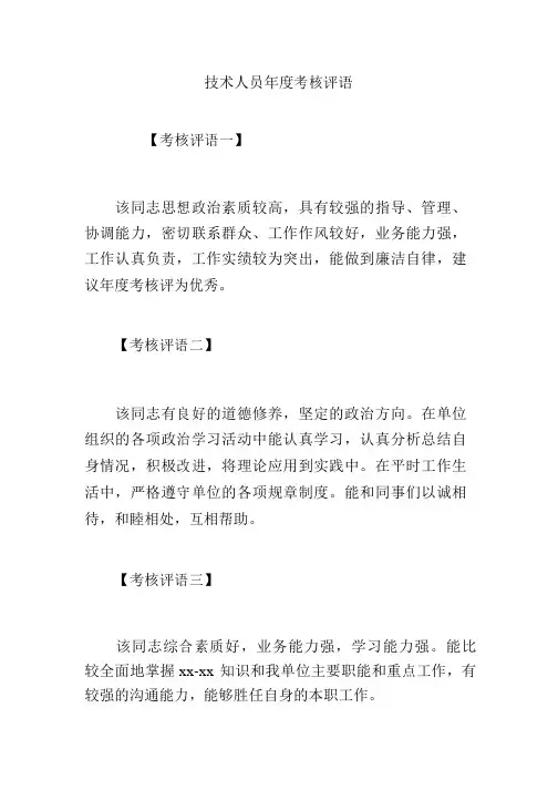 技术人员年度考核评语