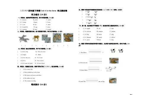 四年级下册英语试题--Unit4 At the farm单元测试卷 人教PEP  (含答案和听力材料)