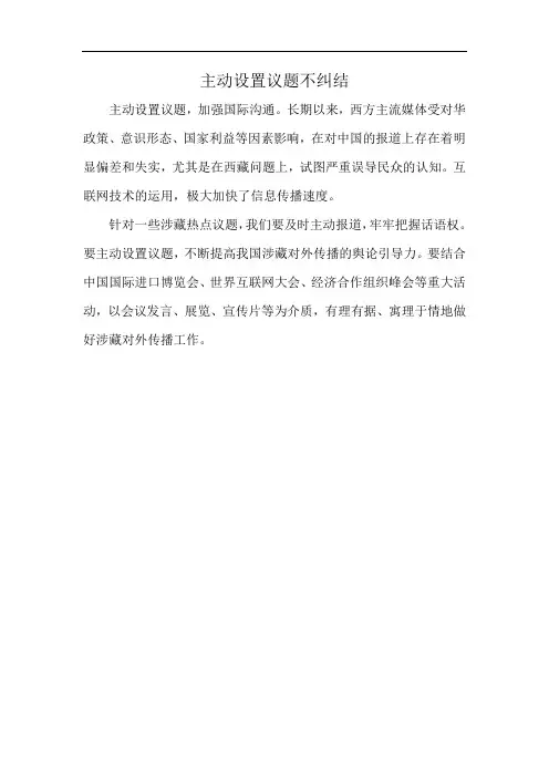 主动设置议题不纠结