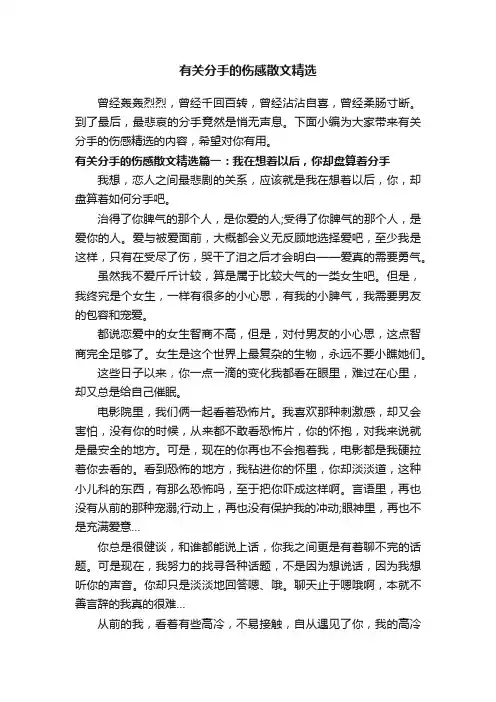 有关分手的伤感散文精选
