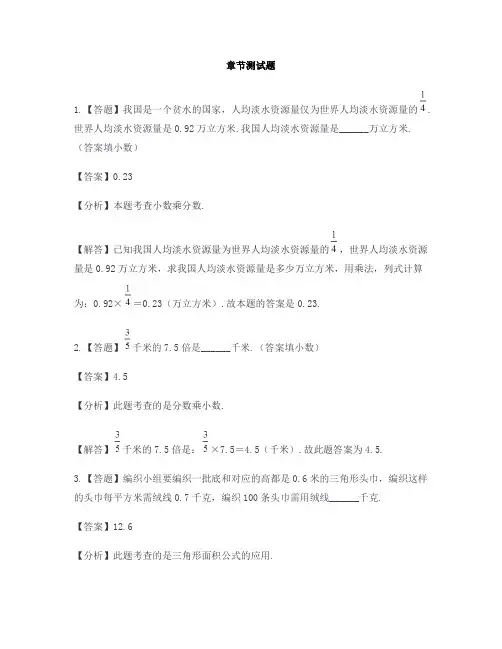 小学数学人教版(2014秋)六年级上册第一单元 分数乘法分数乘小数-章节测试习题(1)