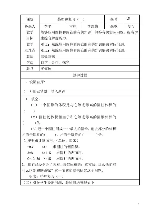 六年级下册圆柱与圆锥教案