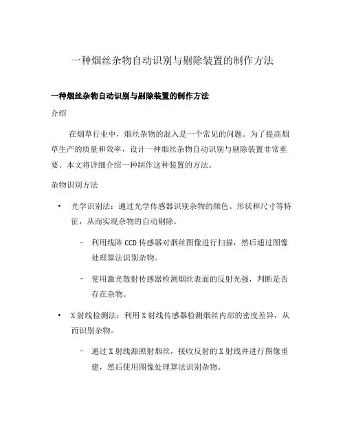 一种烟丝杂物自动识别与剔除装置的制作方法