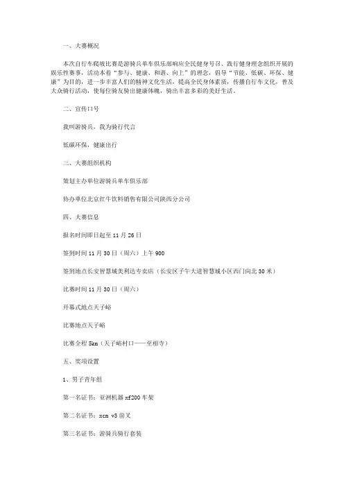 低碳环保健康出行宣传活动策划书.doc