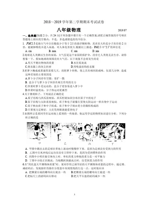 苏州市吴中区2018-2019学年第二学期期末考试试卷 八年级物理.pdf