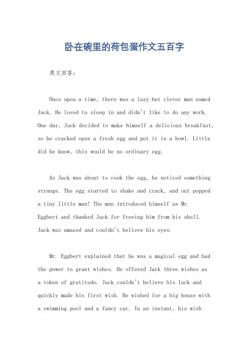 卧在碗里的荷包蛋作文五百字