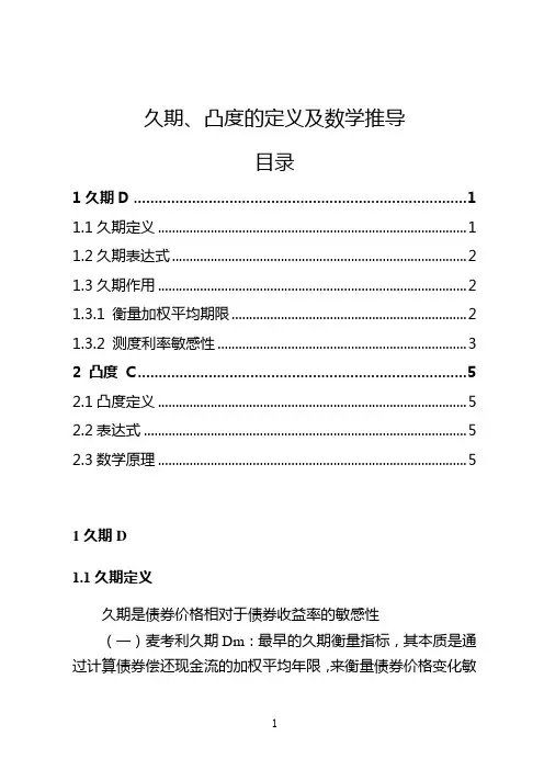 久期凸度的定义、表达式以及背后的数学原理