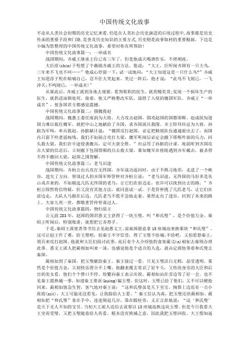 中国传统文化故事