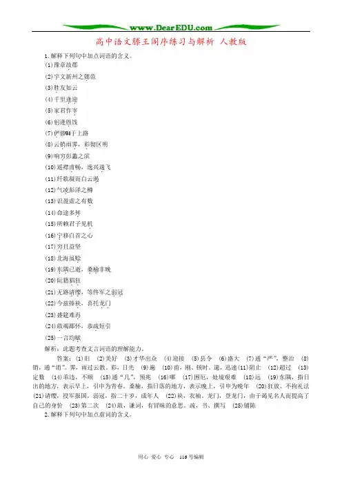 高中语文滕王阁序练习与解析 人教版