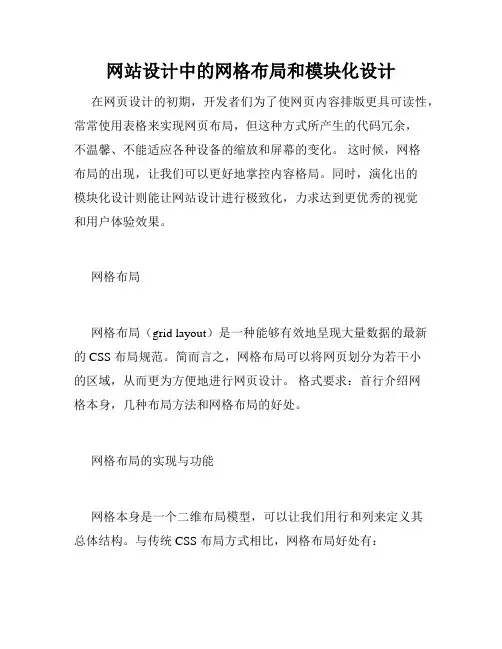 网站设计中的网格布局和模块化设计