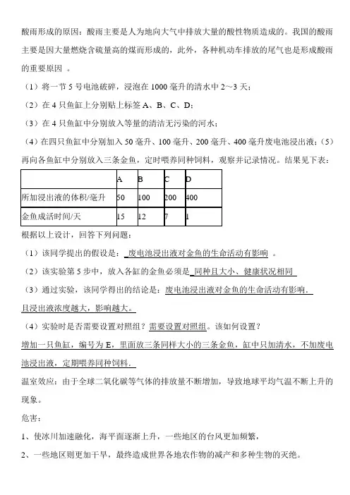酸雨形成的原因