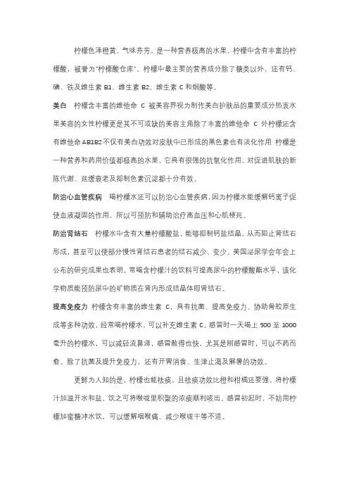 柠檬干泡水的功效