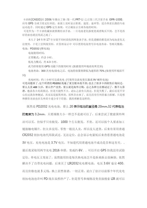 卡西欧GPR电池更换