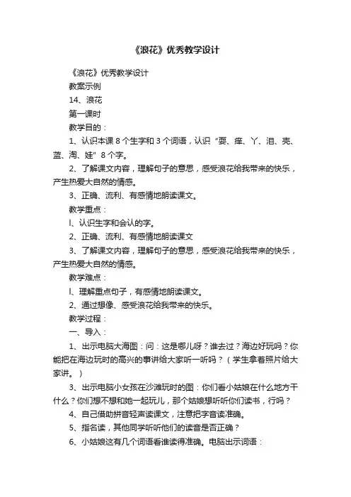 《浪花》优秀教学设计