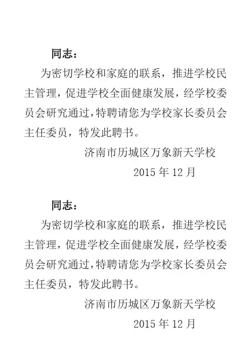 家长委员会聘书