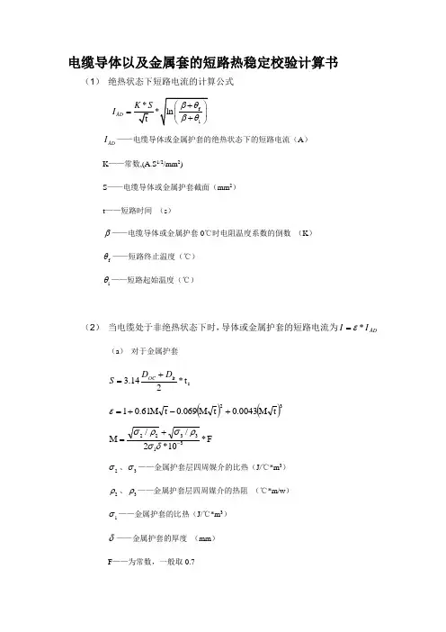 热稳定计算书