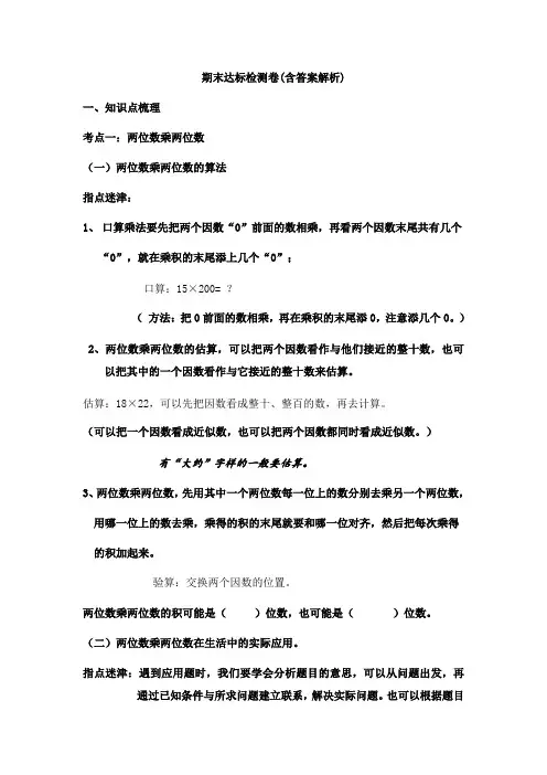 【三套试卷】小学三年级数学下册期末教材检测卷带答案(1)