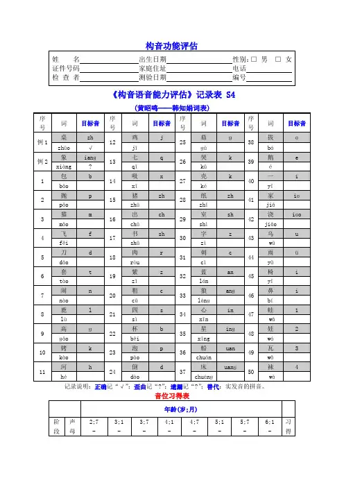 构音功能评估