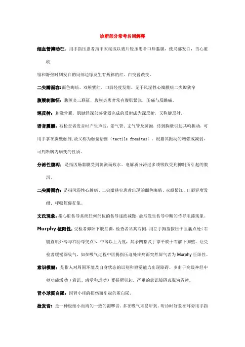 诊断名词解释
