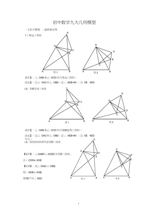 中考数学九大几何模型标准版