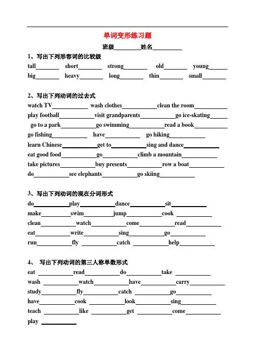 pep六年级英语下册单词变形练习题