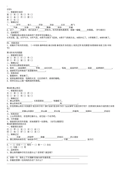 人教版小学二年级上册语文全册课课练一课一练习题