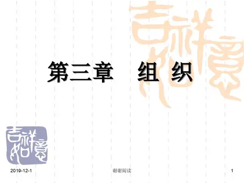 第三章 组织结构的演变.ppt