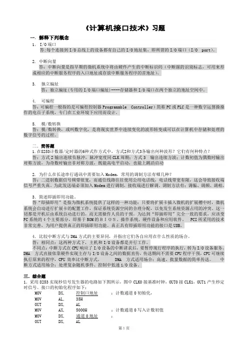 华工20秋计算机接口技术作业