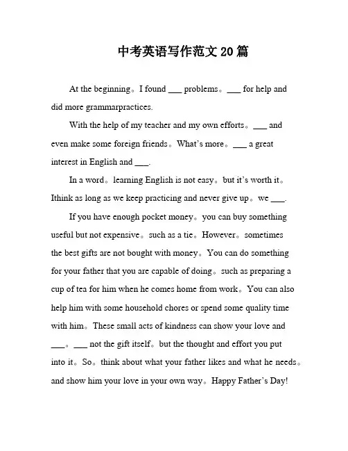 中考英语写作范文20篇