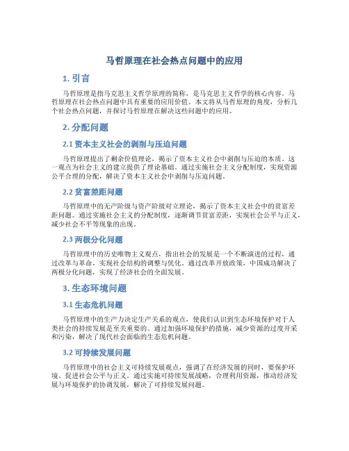马哲原理在社会热点问题中的应用