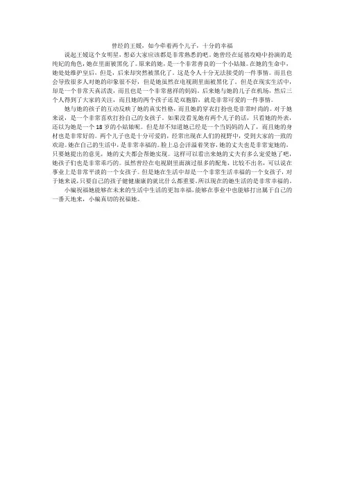 曾经的王媛,如今牵着两个儿子,十分的幸福