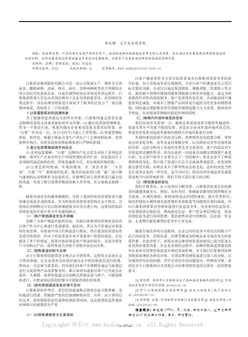 白象集团品牌营销渠道建设策略问题研究