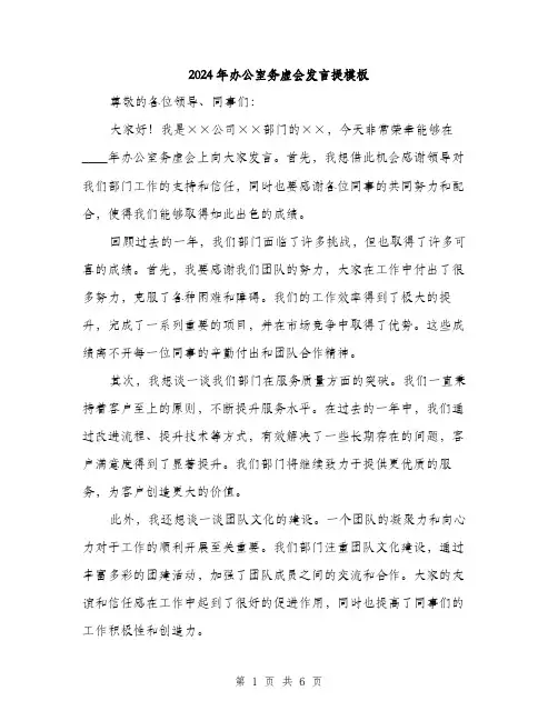2024年办公室务虚会发言提模板(三篇)