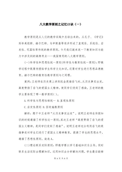 八大教学原则之记忆口诀（一）
