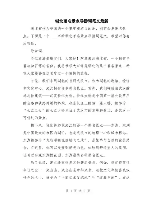 湖北著名景点导游词范文最新